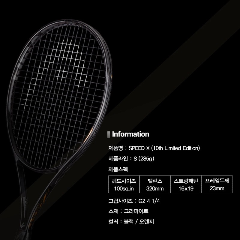 팝니다] 헤드 스피드X 올블랙(골드) 285 스트링교환 포함 이미지 3